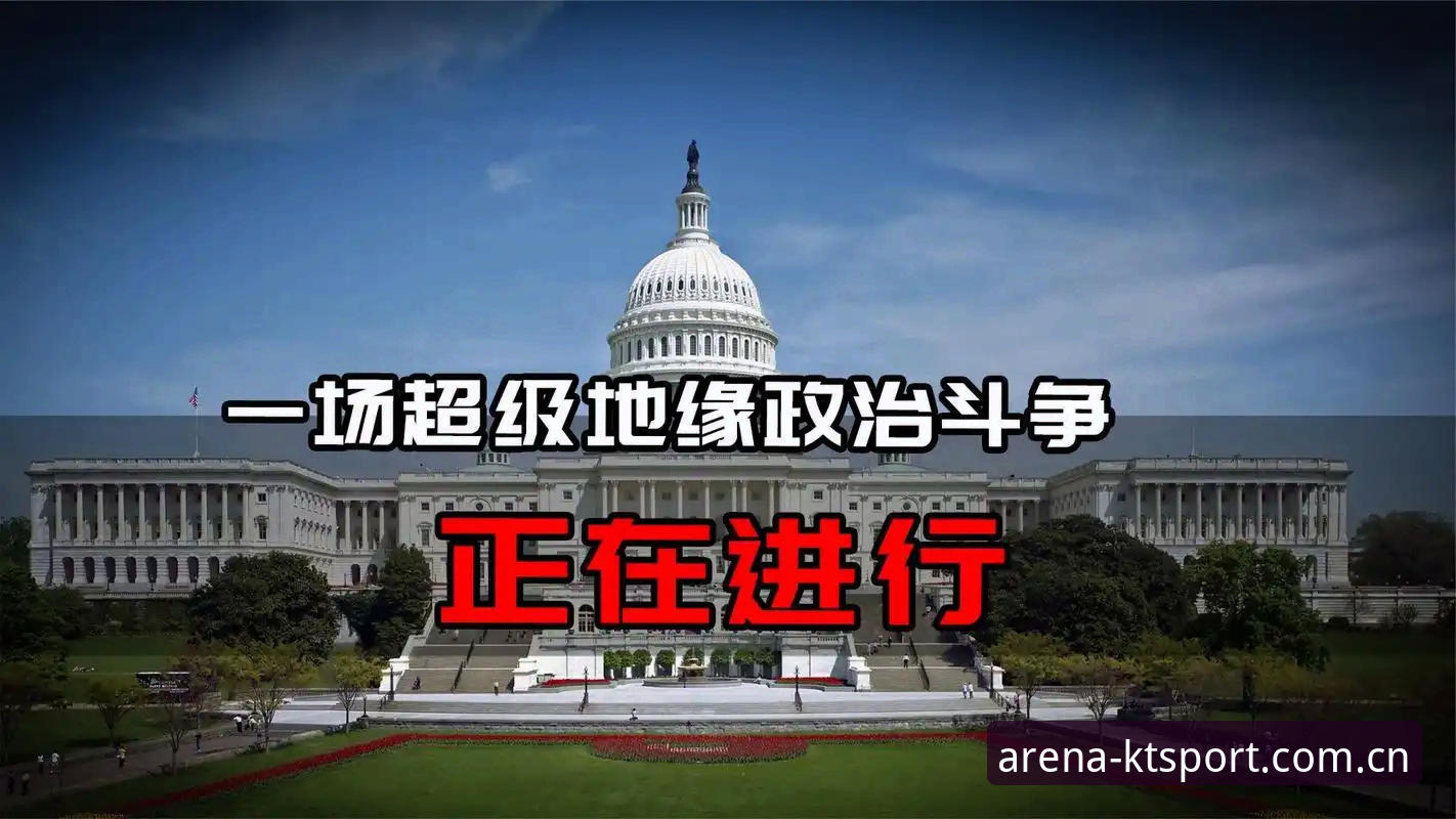 世界杯观赛受阻：签证危机与地缘政治博弈下的美国之旅最新动态